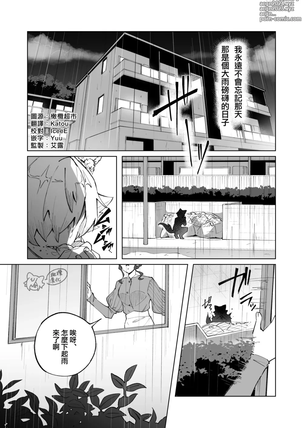 Page 3 of doujinshi ōkami otoko wa ai o shiru｜狼男知晓爱