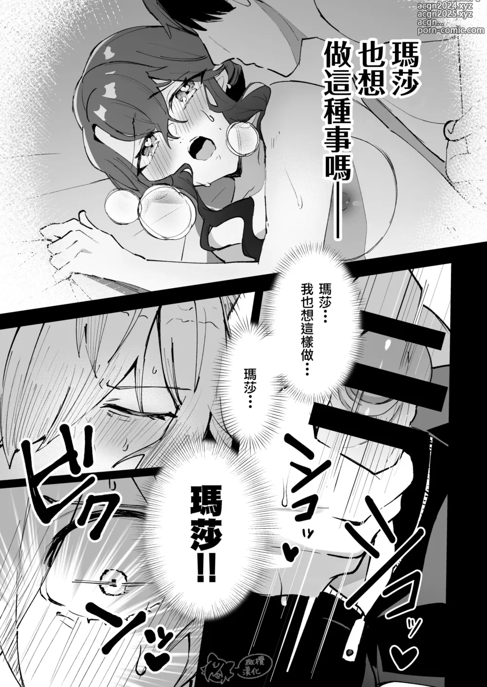 Page 21 of doujinshi ōkami otoko wa ai o shiru｜狼男知晓爱