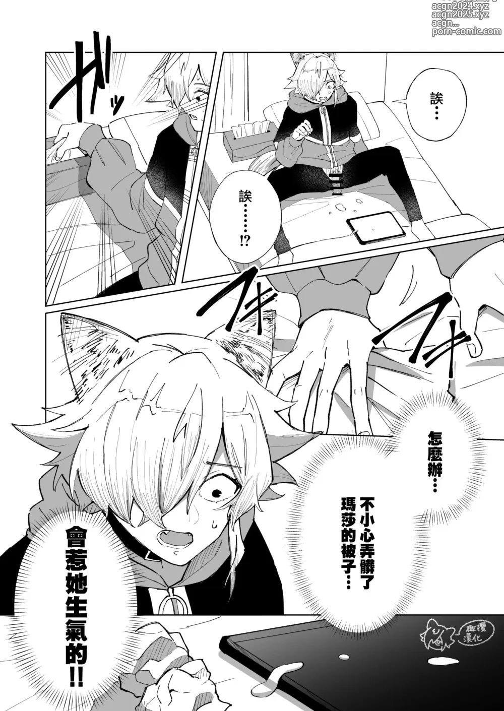 Page 23 of doujinshi ōkami otoko wa ai o shiru｜狼男知晓爱