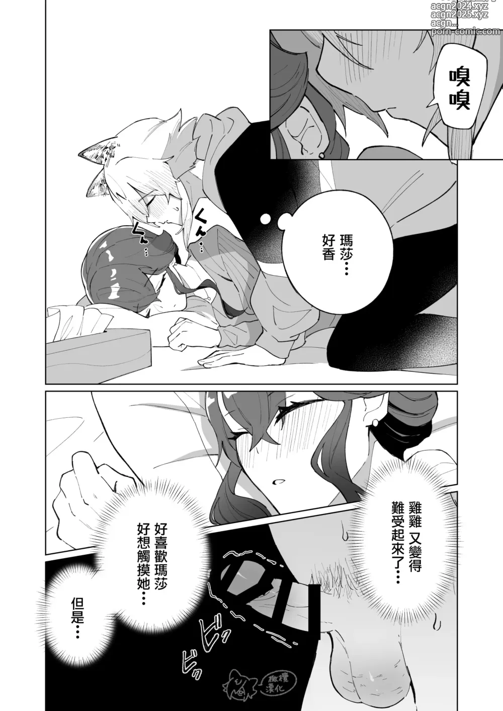 Page 26 of doujinshi ōkami otoko wa ai o shiru｜狼男知晓爱