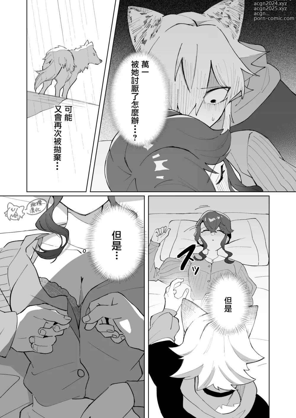 Page 27 of doujinshi ōkami otoko wa ai o shiru｜狼男知晓爱