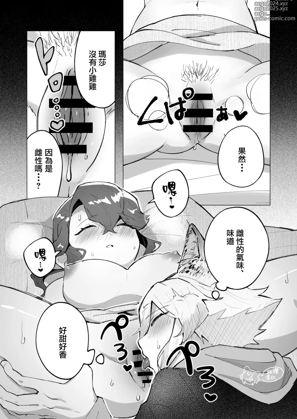 Page 30 of doujinshi ōkami otoko wa ai o shiru｜狼男知晓爱