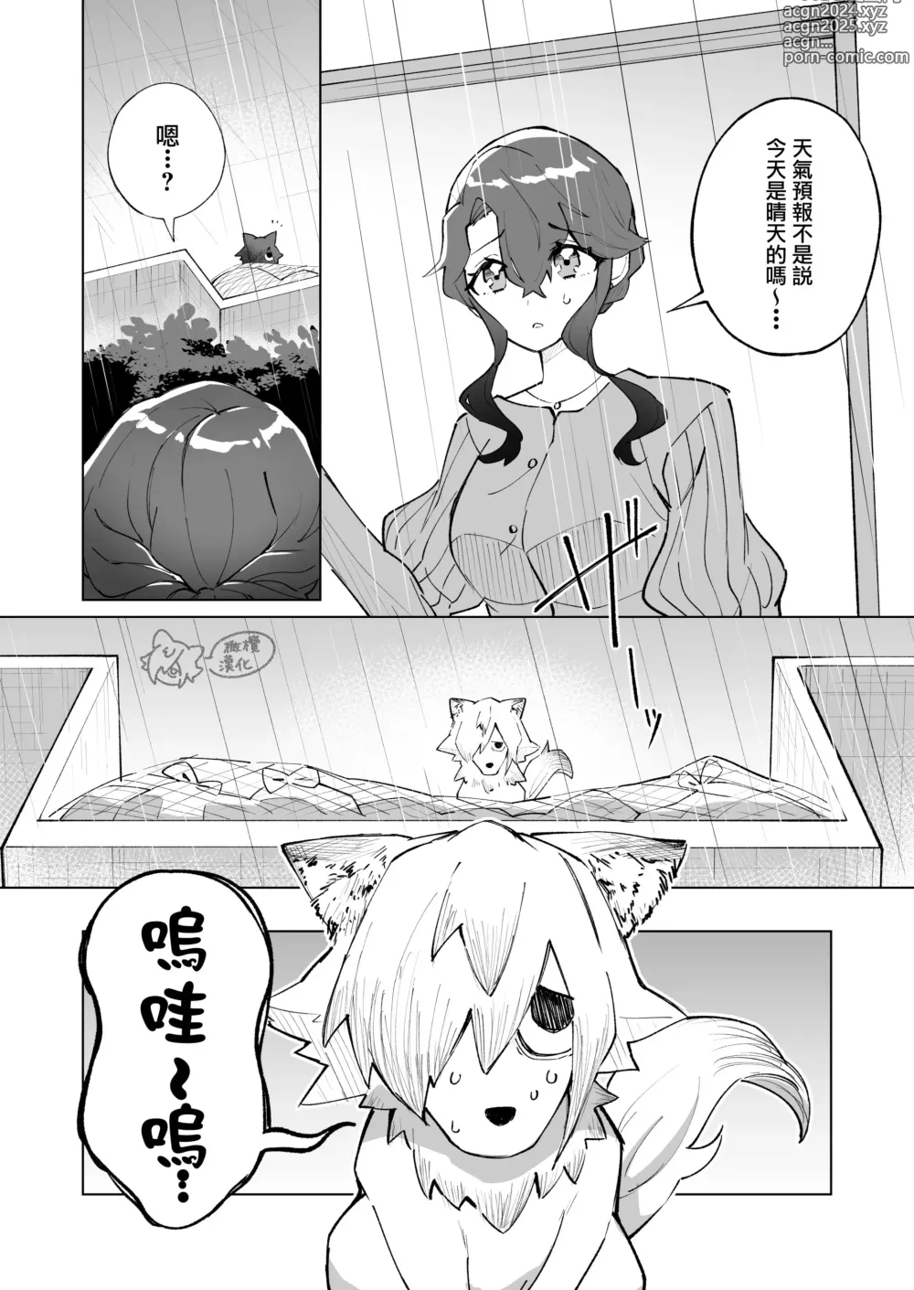 Page 4 of doujinshi ōkami otoko wa ai o shiru｜狼男知晓爱