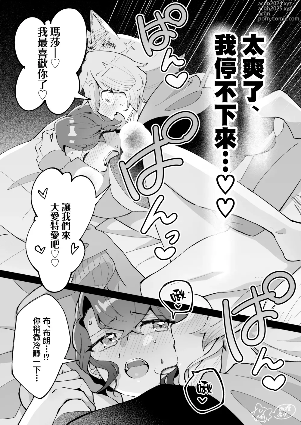 Page 34 of doujinshi ōkami otoko wa ai o shiru｜狼男知晓爱