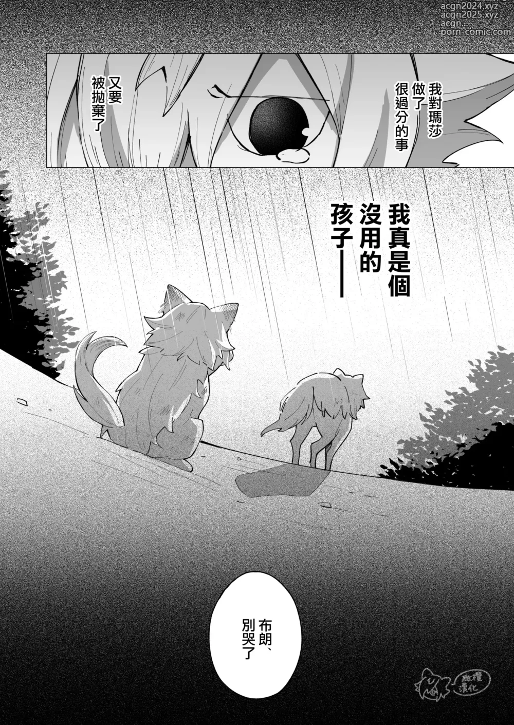 Page 39 of doujinshi ōkami otoko wa ai o shiru｜狼男知晓爱