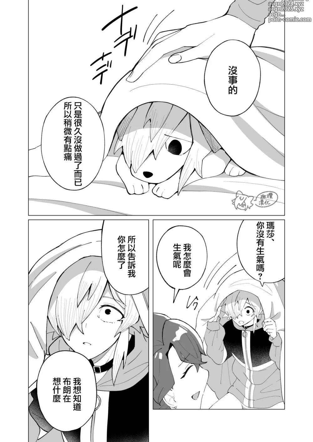 Page 40 of doujinshi ōkami otoko wa ai o shiru｜狼男知晓爱