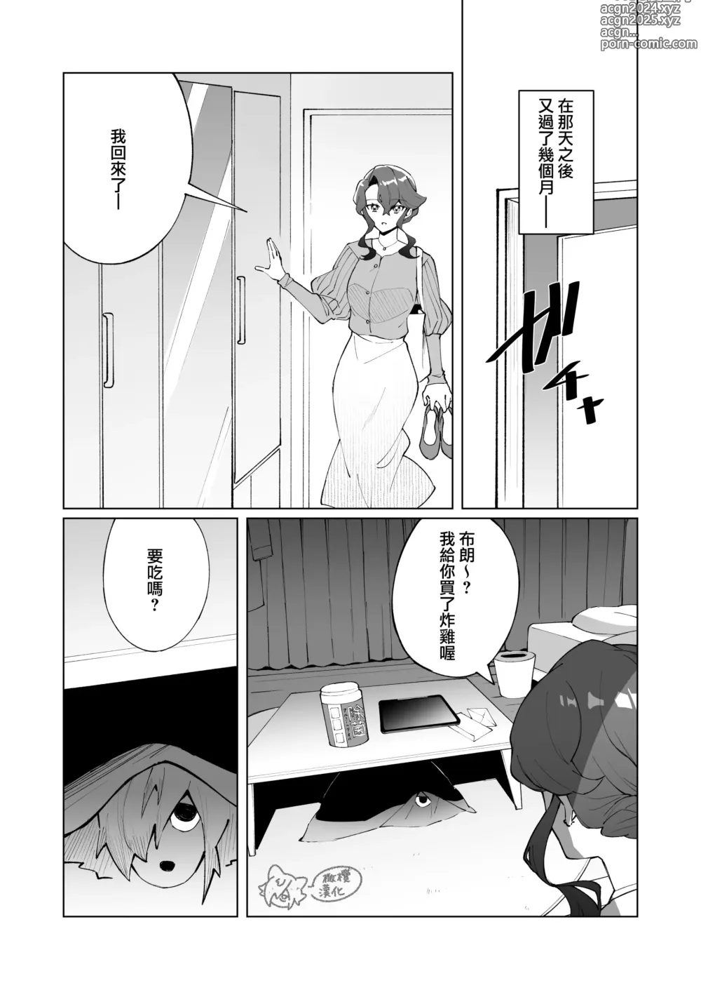 Page 5 of doujinshi ōkami otoko wa ai o shiru｜狼男知晓爱