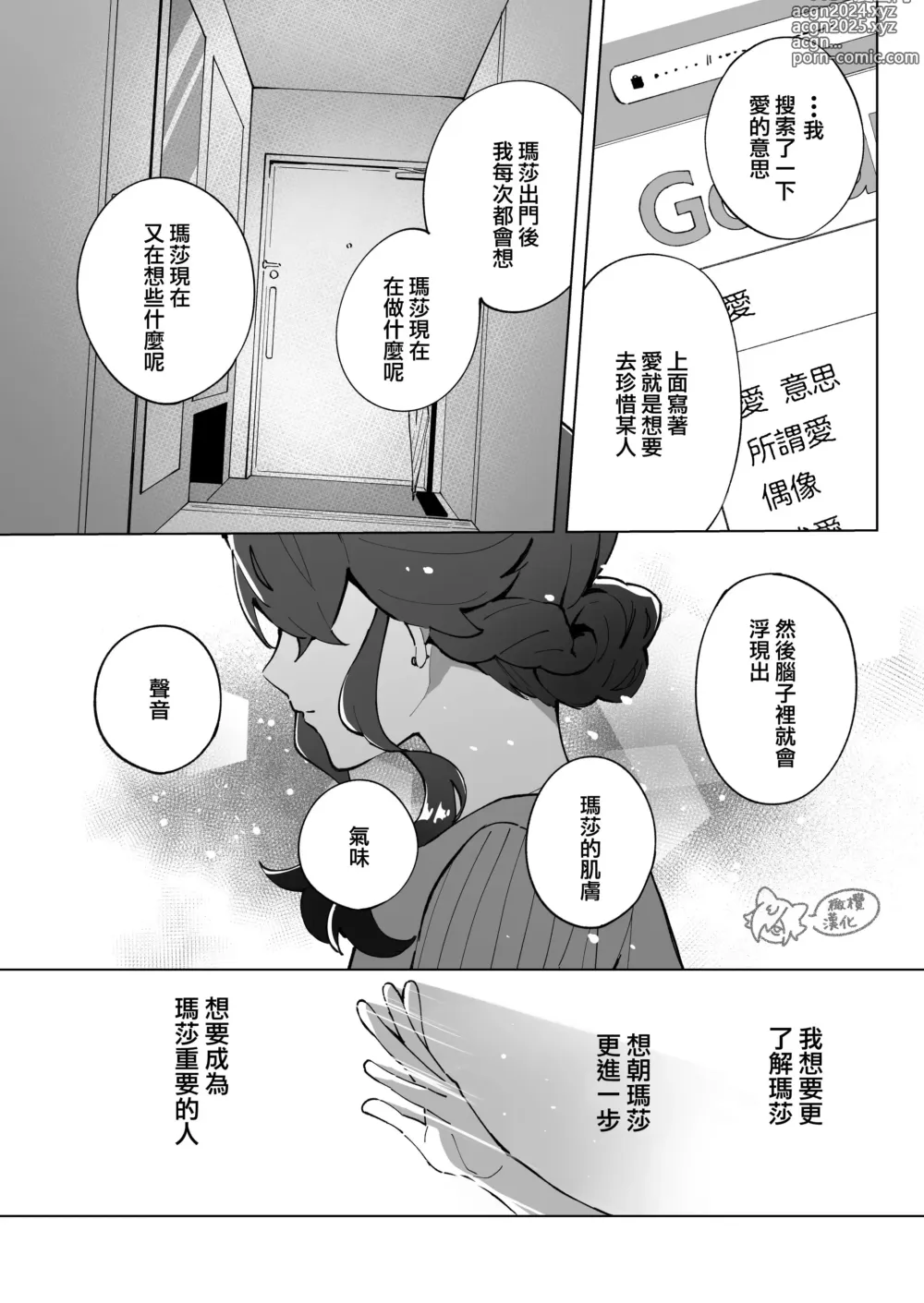 Page 41 of doujinshi ōkami otoko wa ai o shiru｜狼男知晓爱