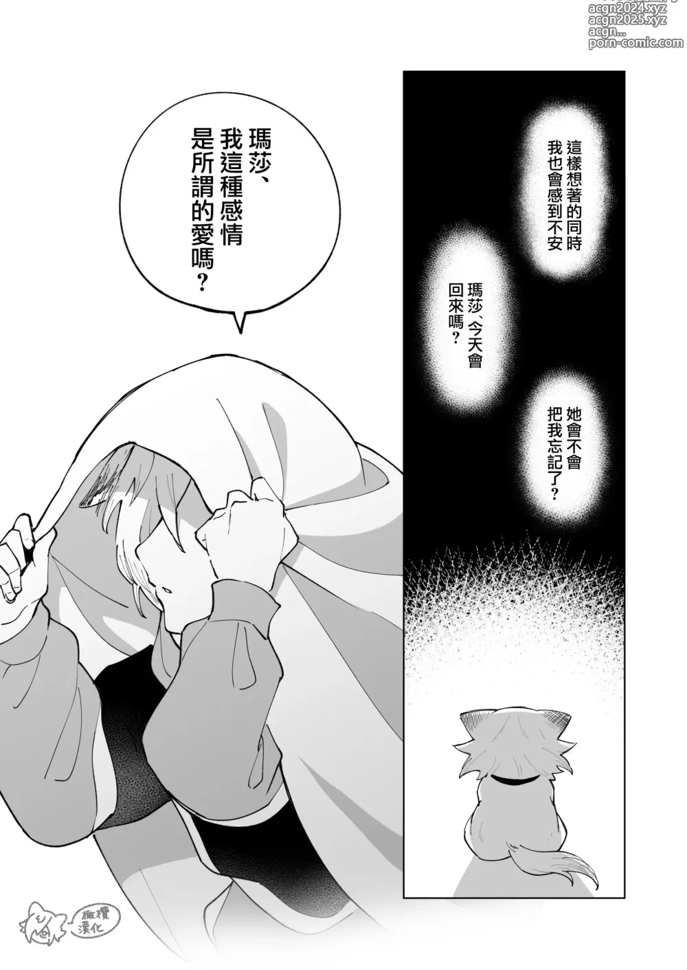 Page 42 of doujinshi ōkami otoko wa ai o shiru｜狼男知晓爱