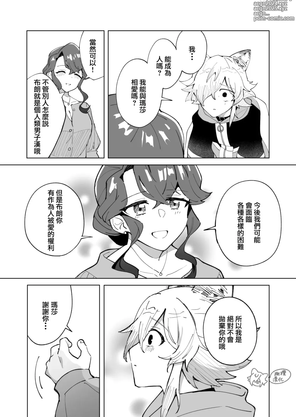 Page 45 of doujinshi ōkami otoko wa ai o shiru｜狼男知晓爱