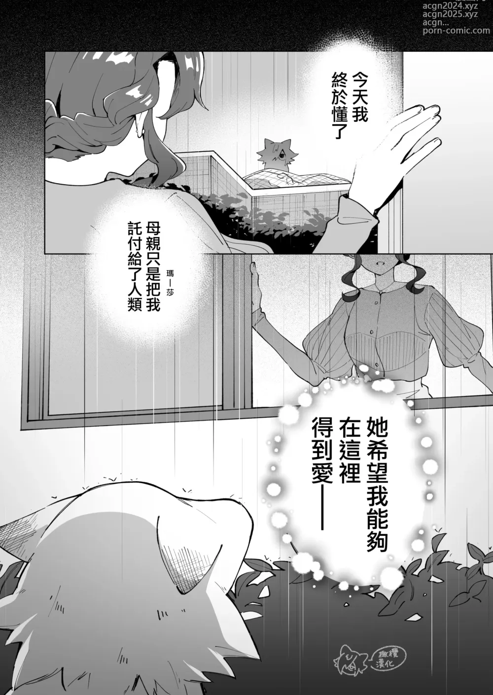 Page 48 of doujinshi ōkami otoko wa ai o shiru｜狼男知晓爱