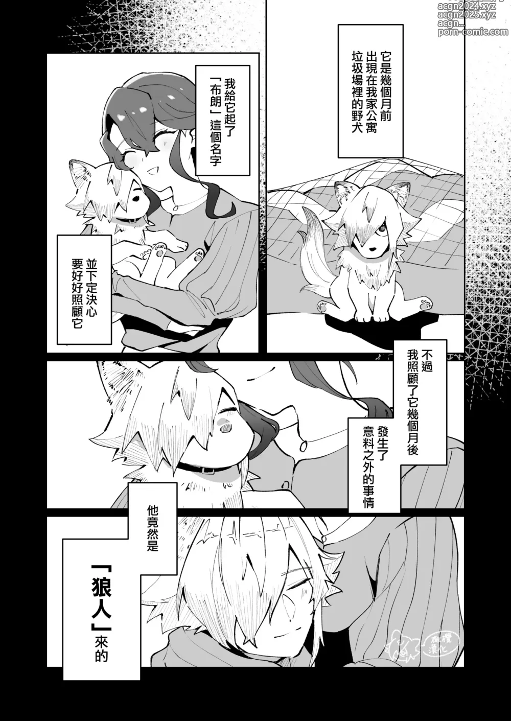 Page 8 of doujinshi ōkami otoko wa ai o shiru｜狼男知晓爱