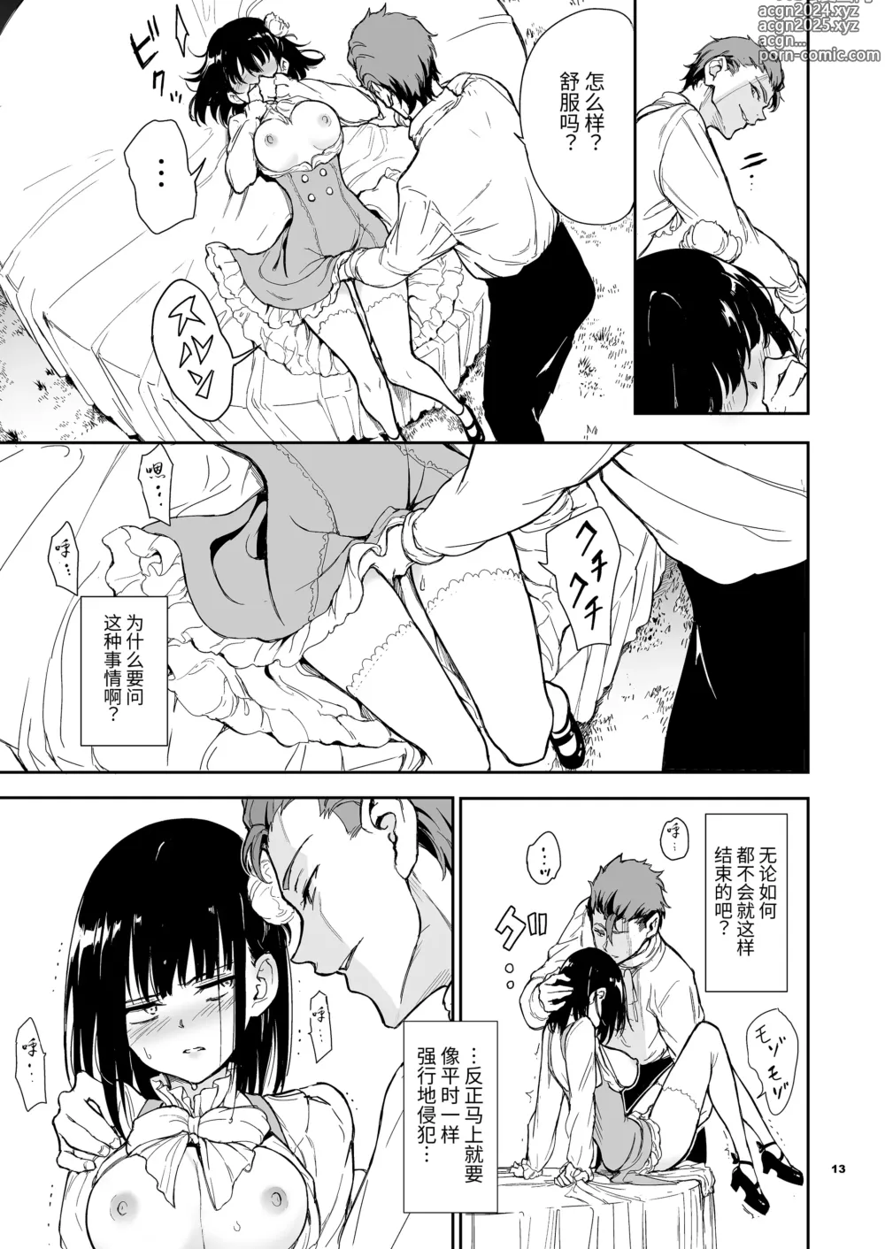 Page 13 of doujinshi メイド教育5-没落貴族瑠璃川椿-