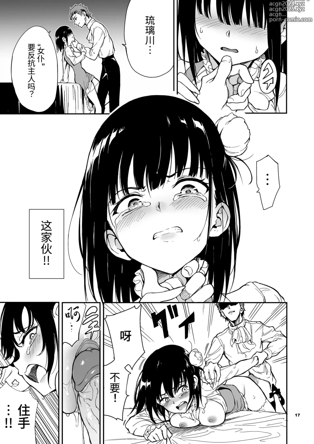 Page 17 of doujinshi メイド教育5-没落貴族瑠璃川椿-