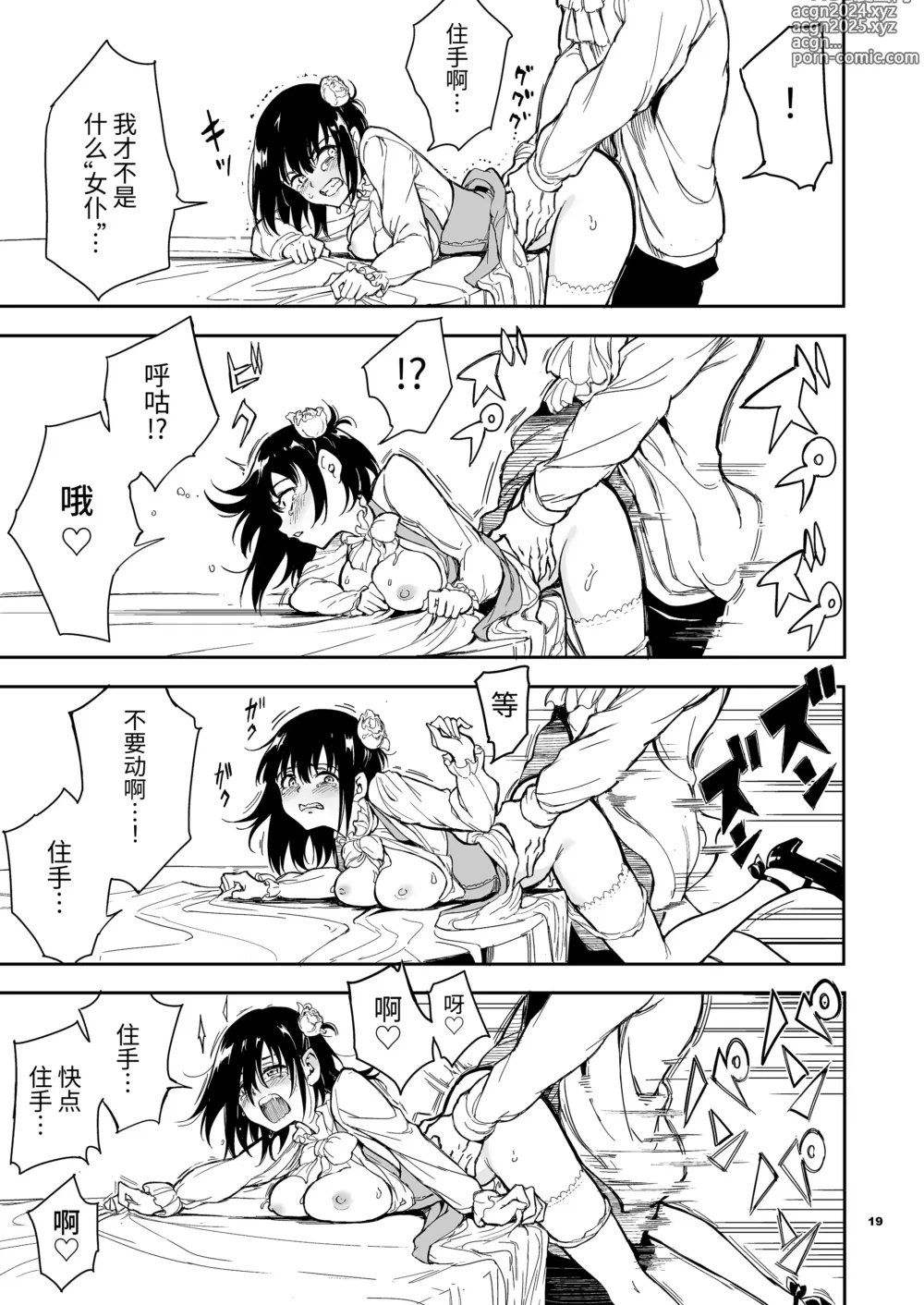 Page 19 of doujinshi メイド教育5-没落貴族瑠璃川椿-