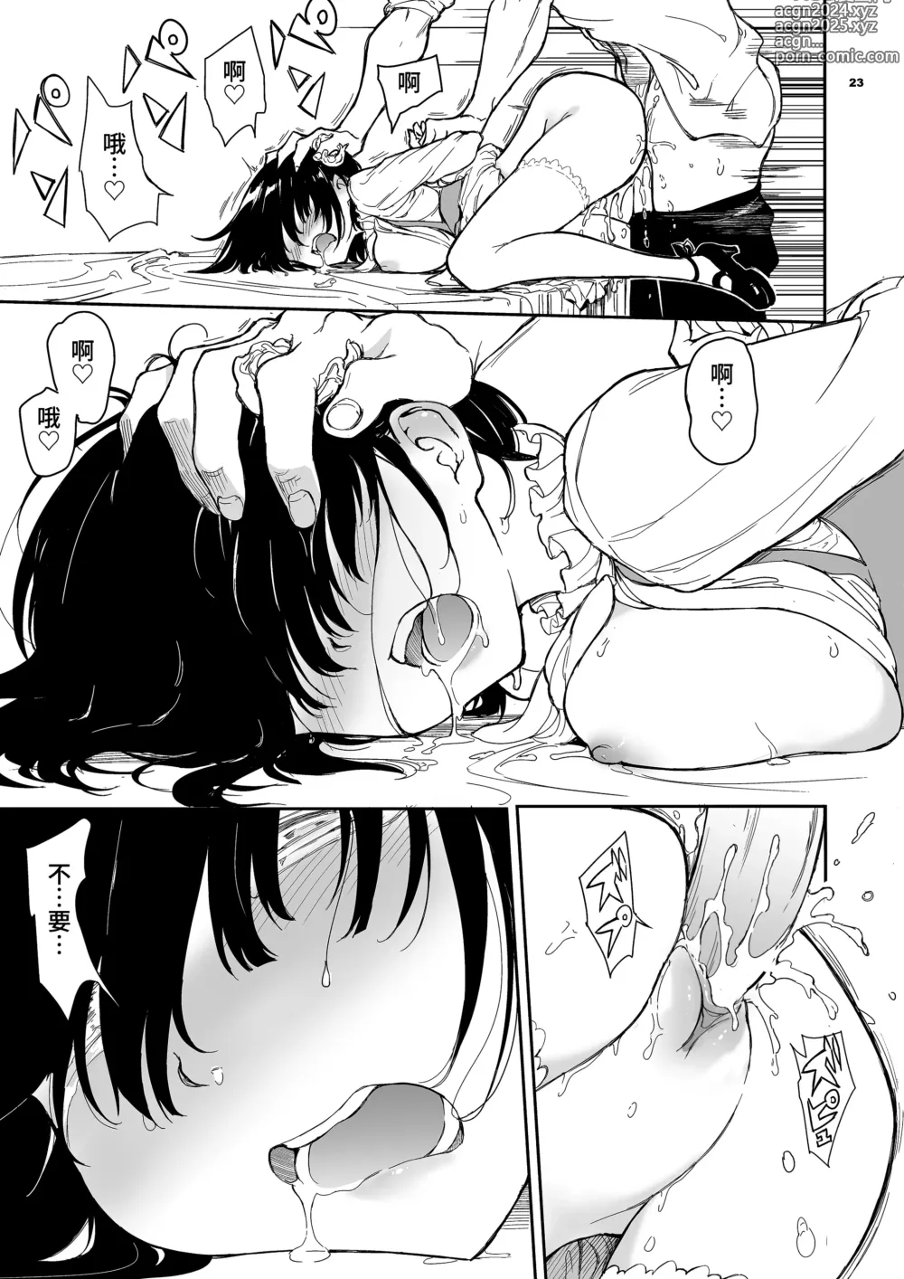 Page 23 of doujinshi メイド教育5-没落貴族瑠璃川椿-