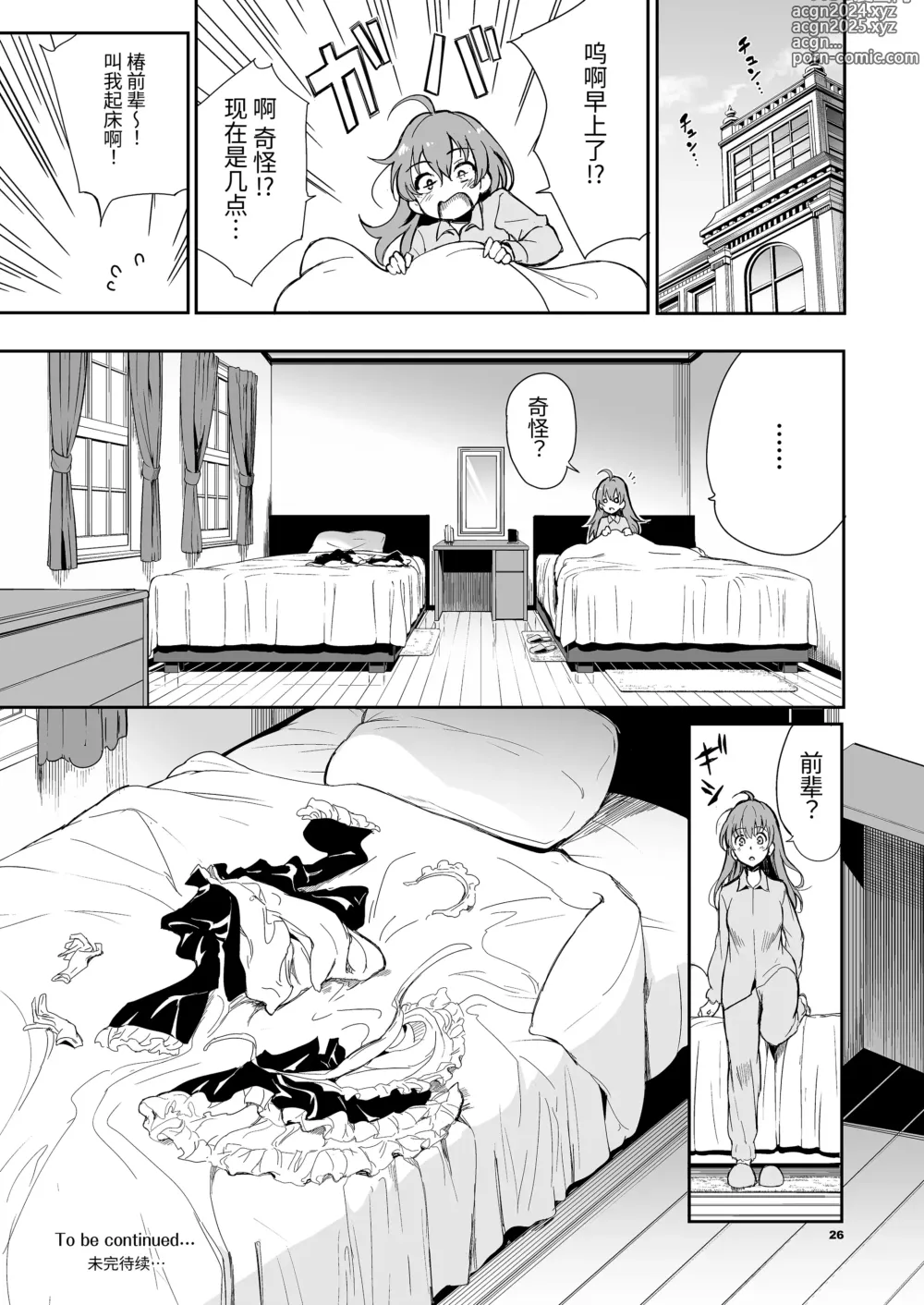 Page 26 of doujinshi メイド教育5-没落貴族瑠璃川椿-