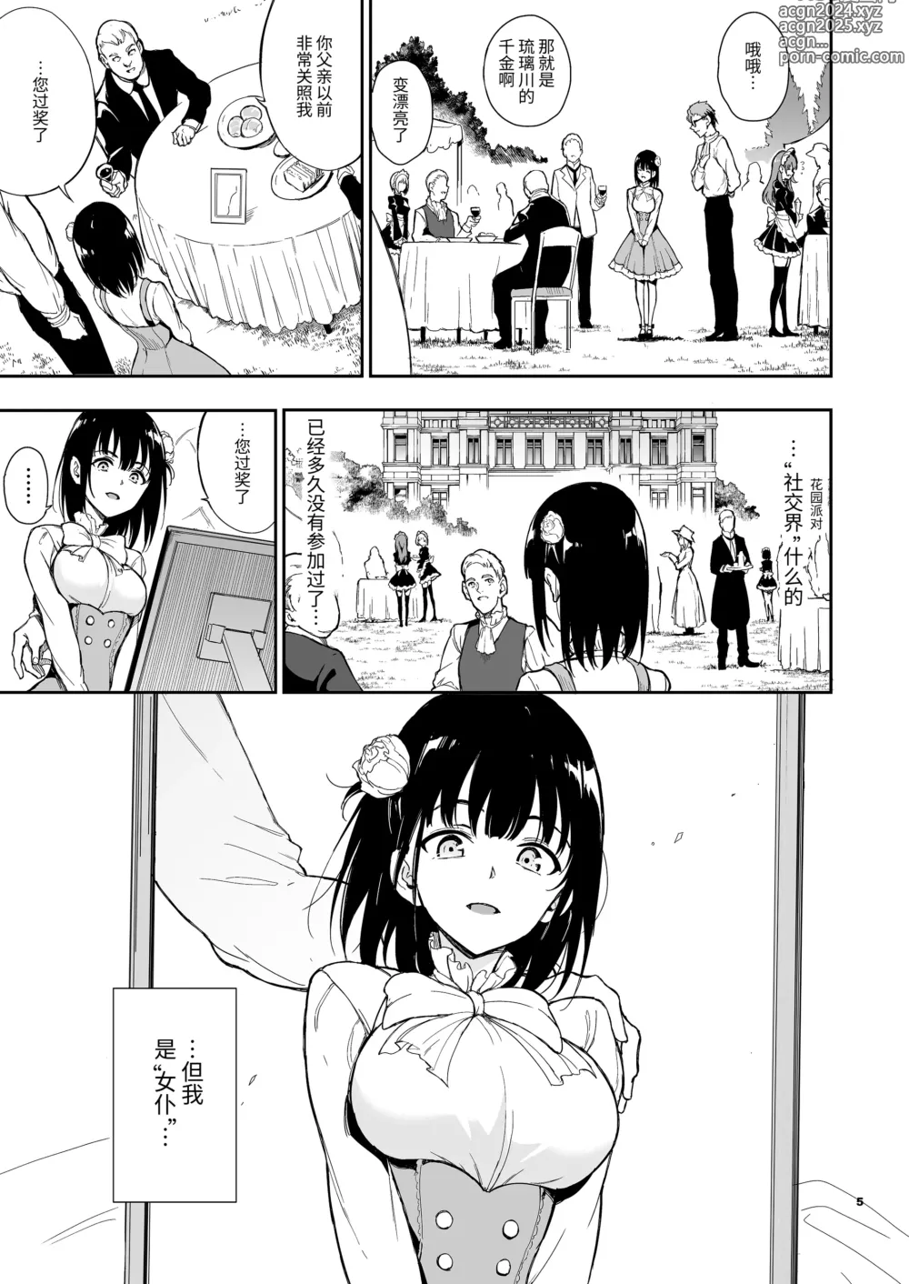 Page 5 of doujinshi メイド教育5-没落貴族瑠璃川椿-