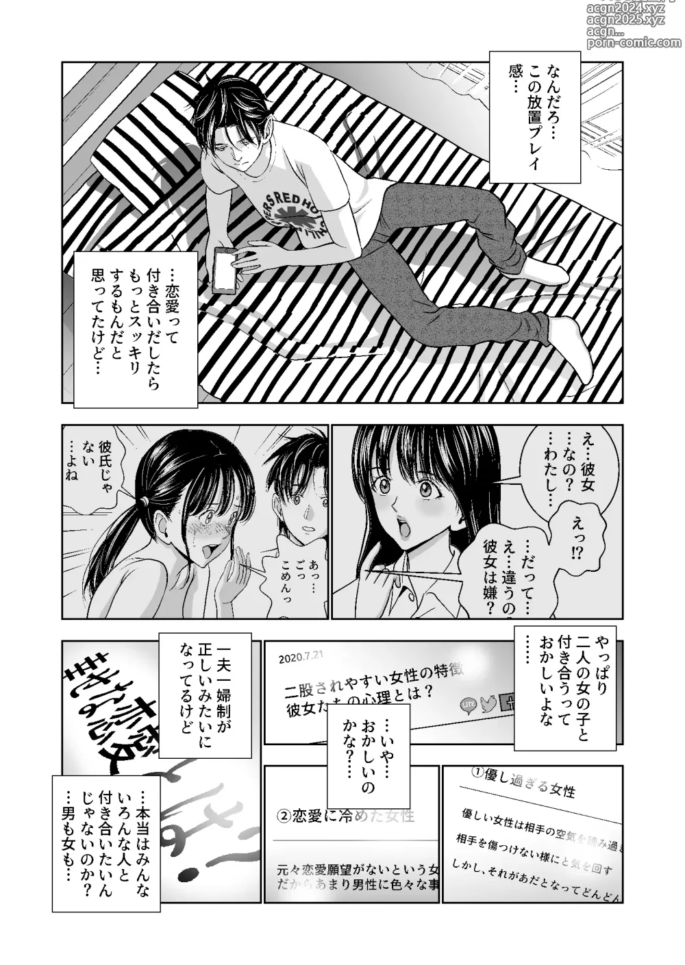 Page 148 of doujinshi Haru Kurabe Soushuuhen~