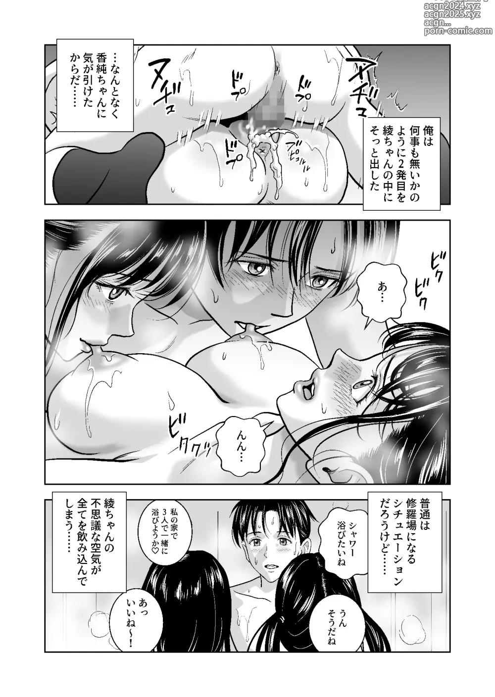 Page 221 of doujinshi Haru Kurabe Soushuuhen~