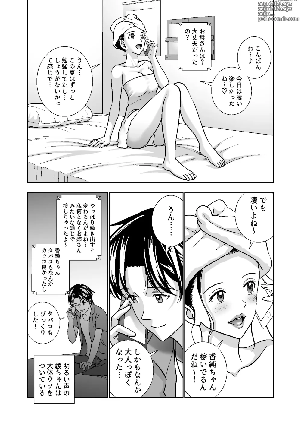 Page 345 of doujinshi Haru Kurabe Soushuuhen~