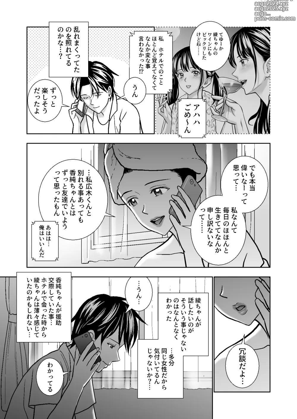 Page 346 of doujinshi Haru Kurabe Soushuuhen~