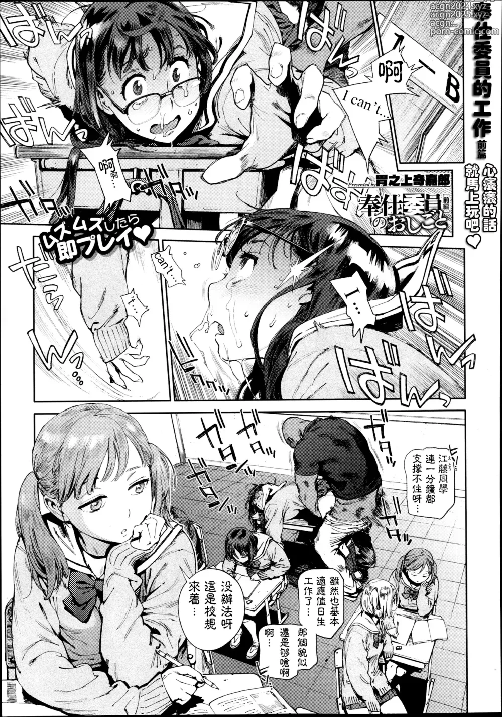 Page 1 of manga 奉仕委員のおしごと 前編