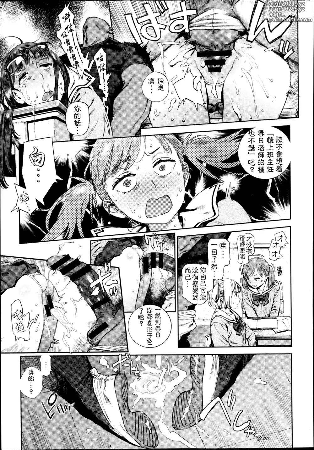 Page 3 of manga 奉仕委員のおしごと 前編