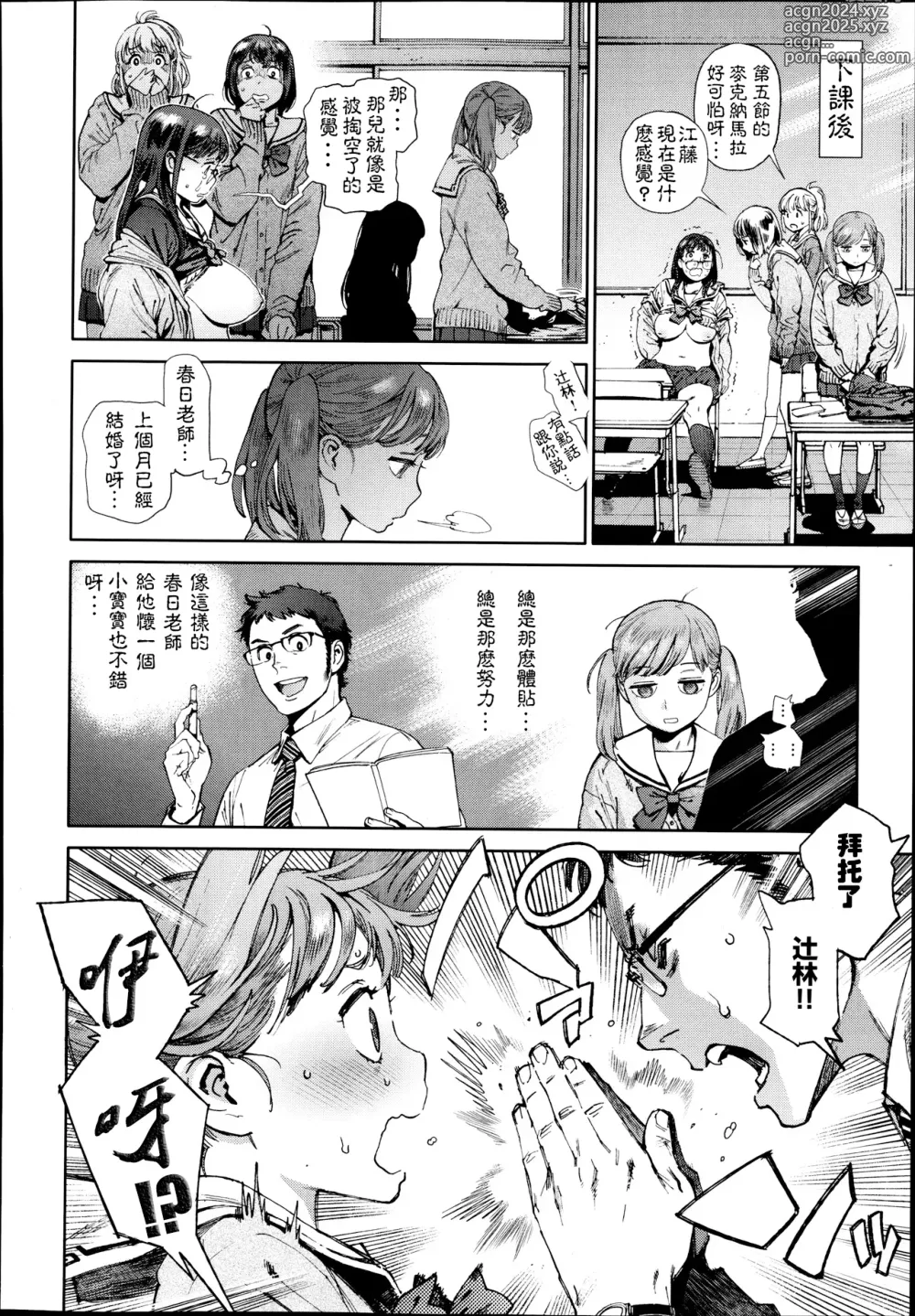 Page 4 of manga 奉仕委員のおしごと 前編