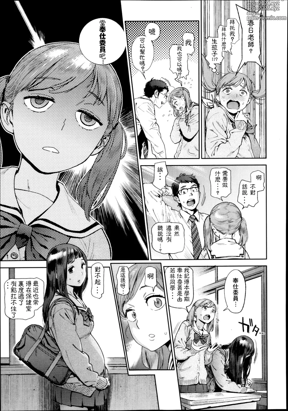 Page 5 of manga 奉仕委員のおしごと 前編