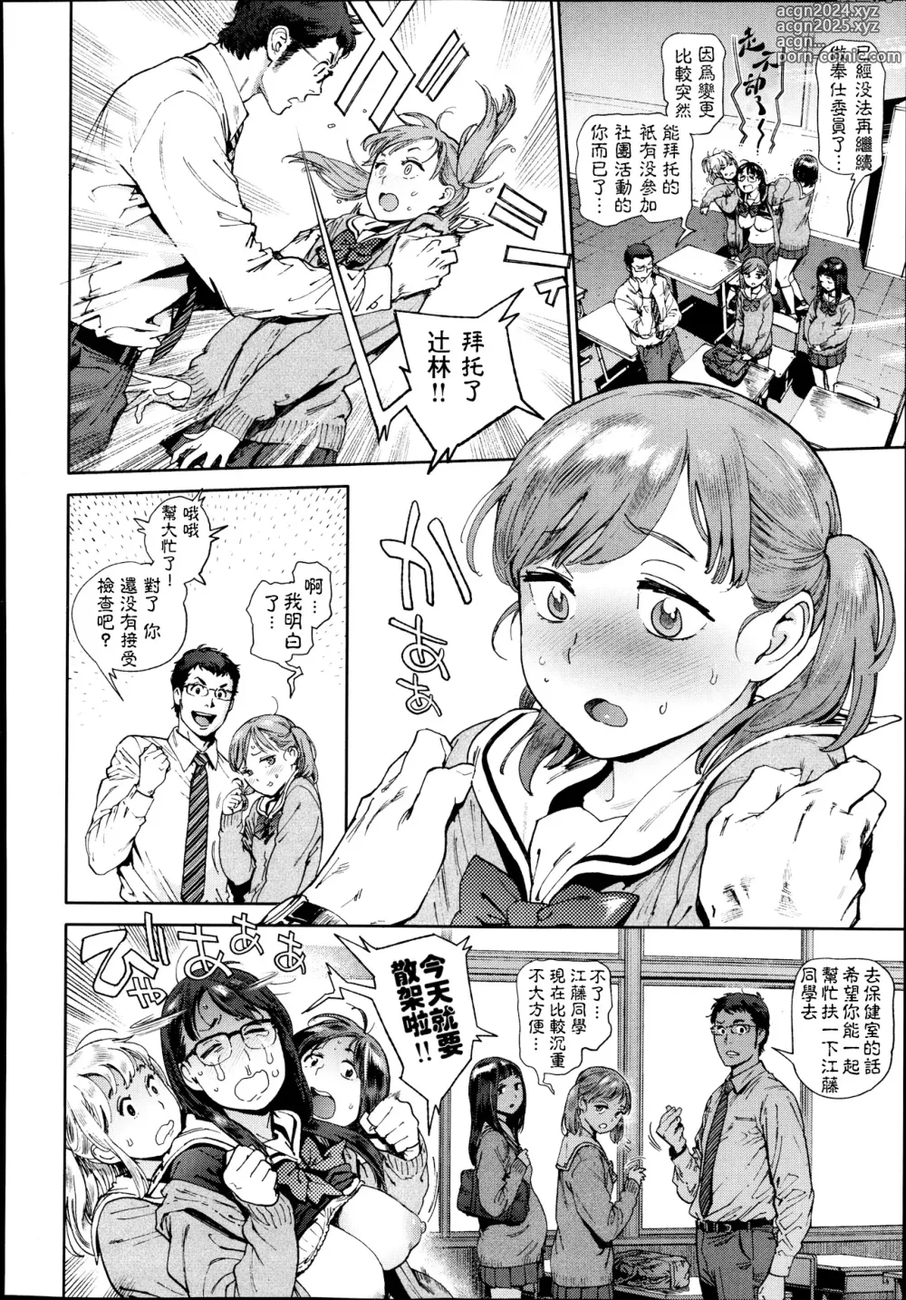 Page 6 of manga 奉仕委員のおしごと 前編