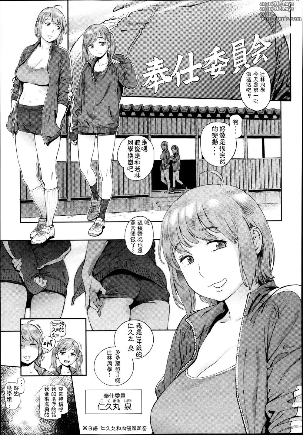 Page 7 of manga 奉仕委員のおしごと 前編