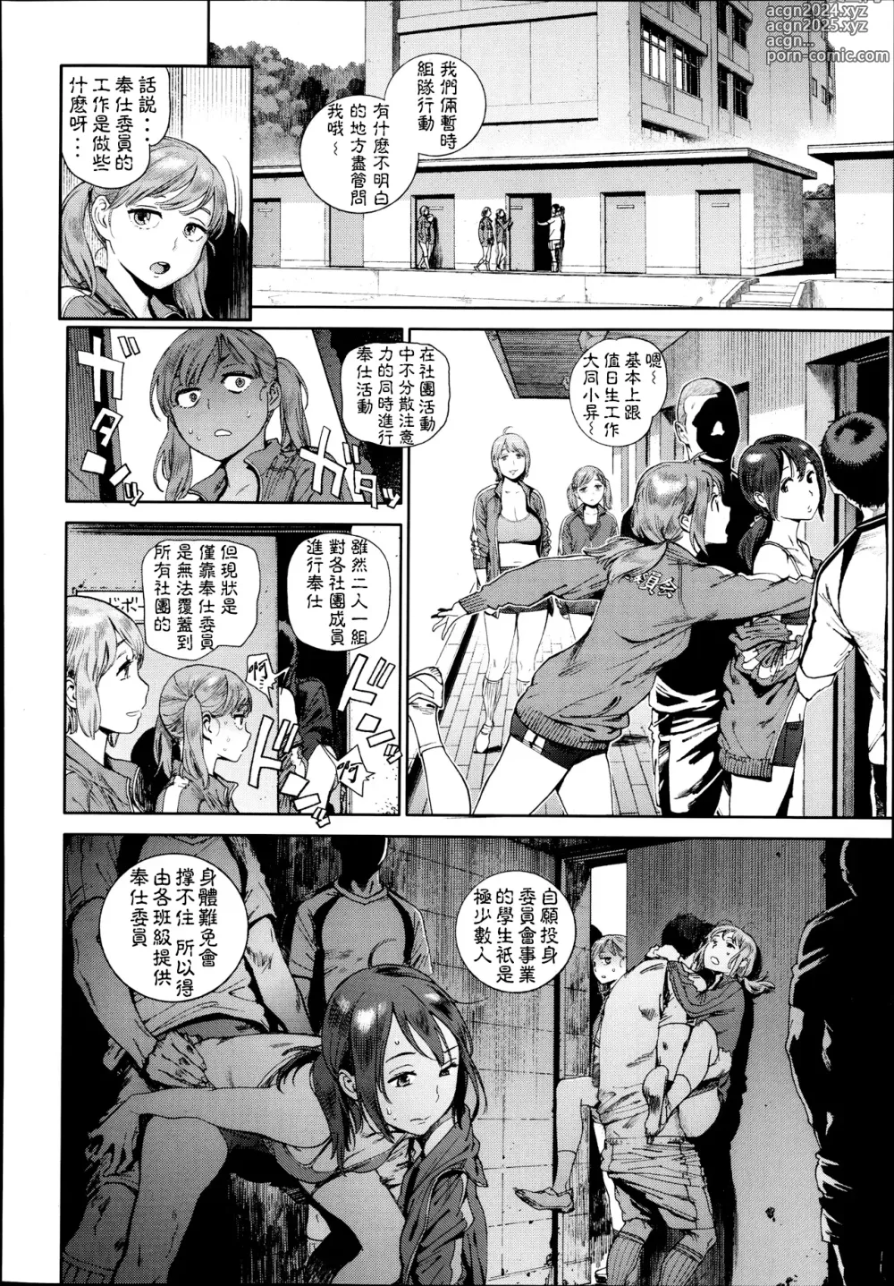 Page 8 of manga 奉仕委員のおしごと 前編