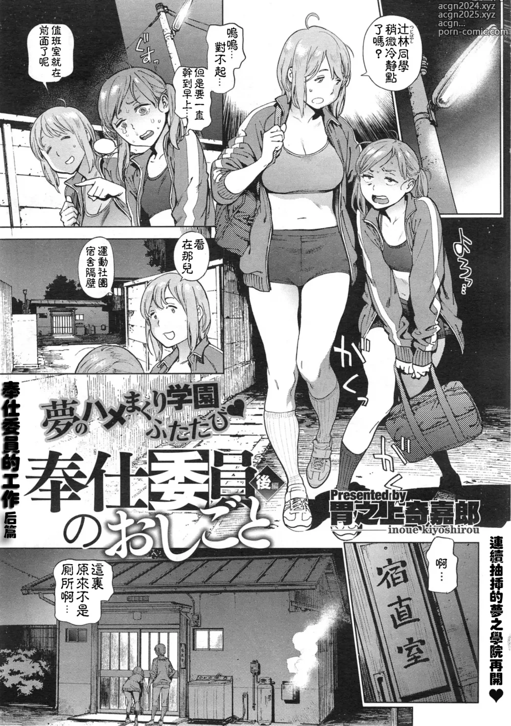 Page 1 of manga 奉仕委員のおしごと 後編