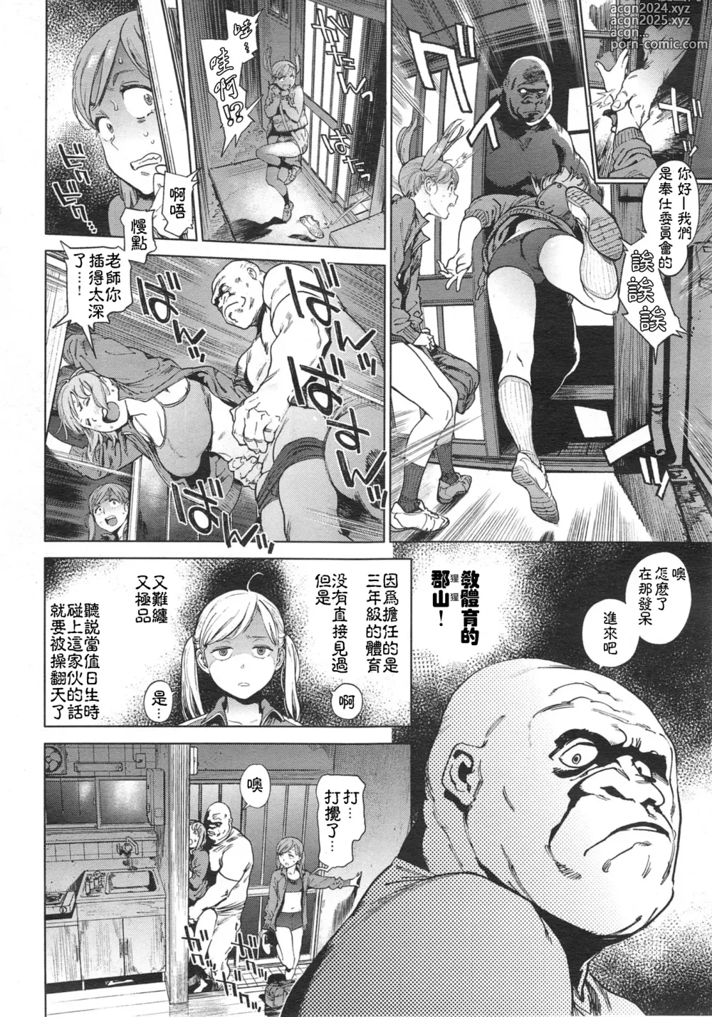 Page 2 of manga 奉仕委員のおしごと 後編