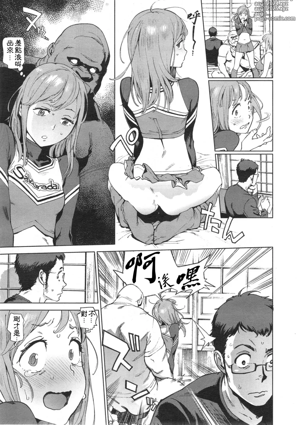 Page 11 of manga 奉仕委員のおしごと 後編