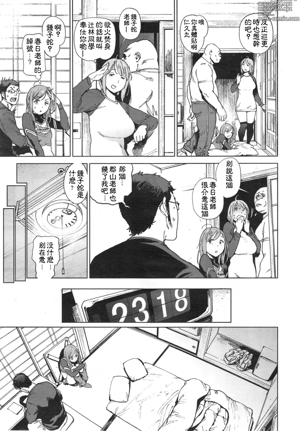 Page 17 of manga 奉仕委員のおしごと 後編