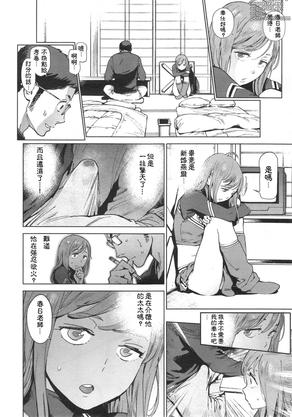 Page 18 of manga 奉仕委員のおしごと 後編