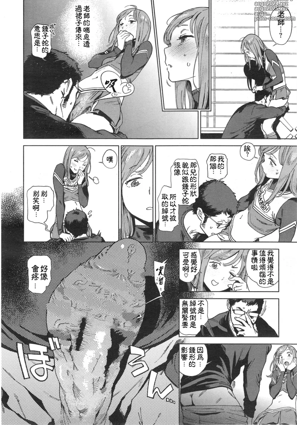 Page 20 of manga 奉仕委員のおしごと 後編