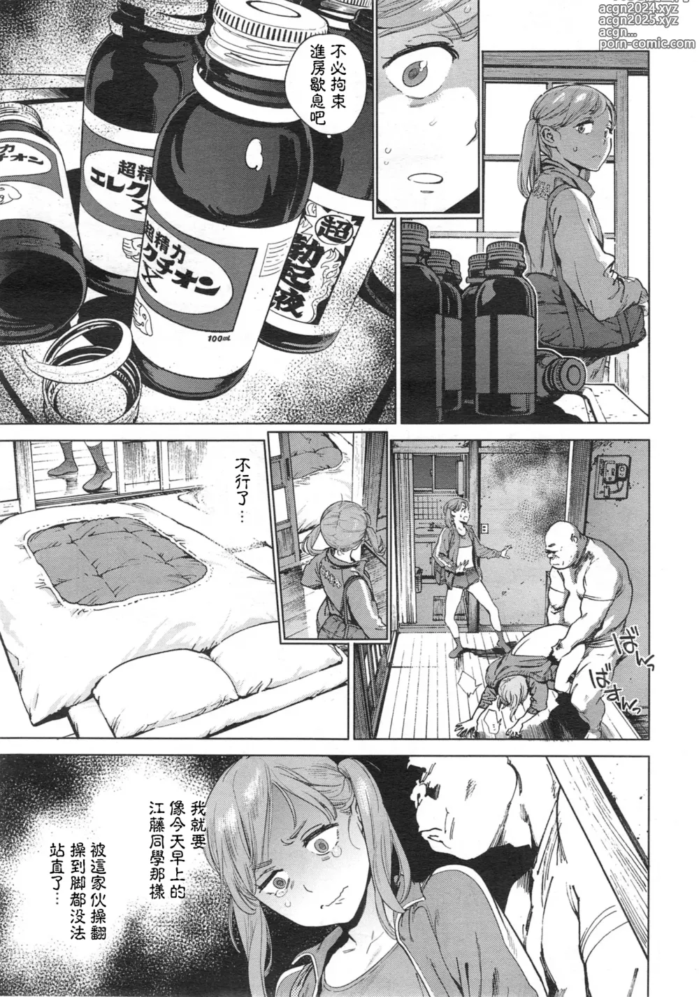 Page 3 of manga 奉仕委員のおしごと 後編