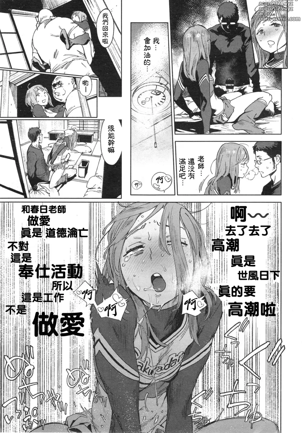 Page 25 of manga 奉仕委員のおしごと 後編