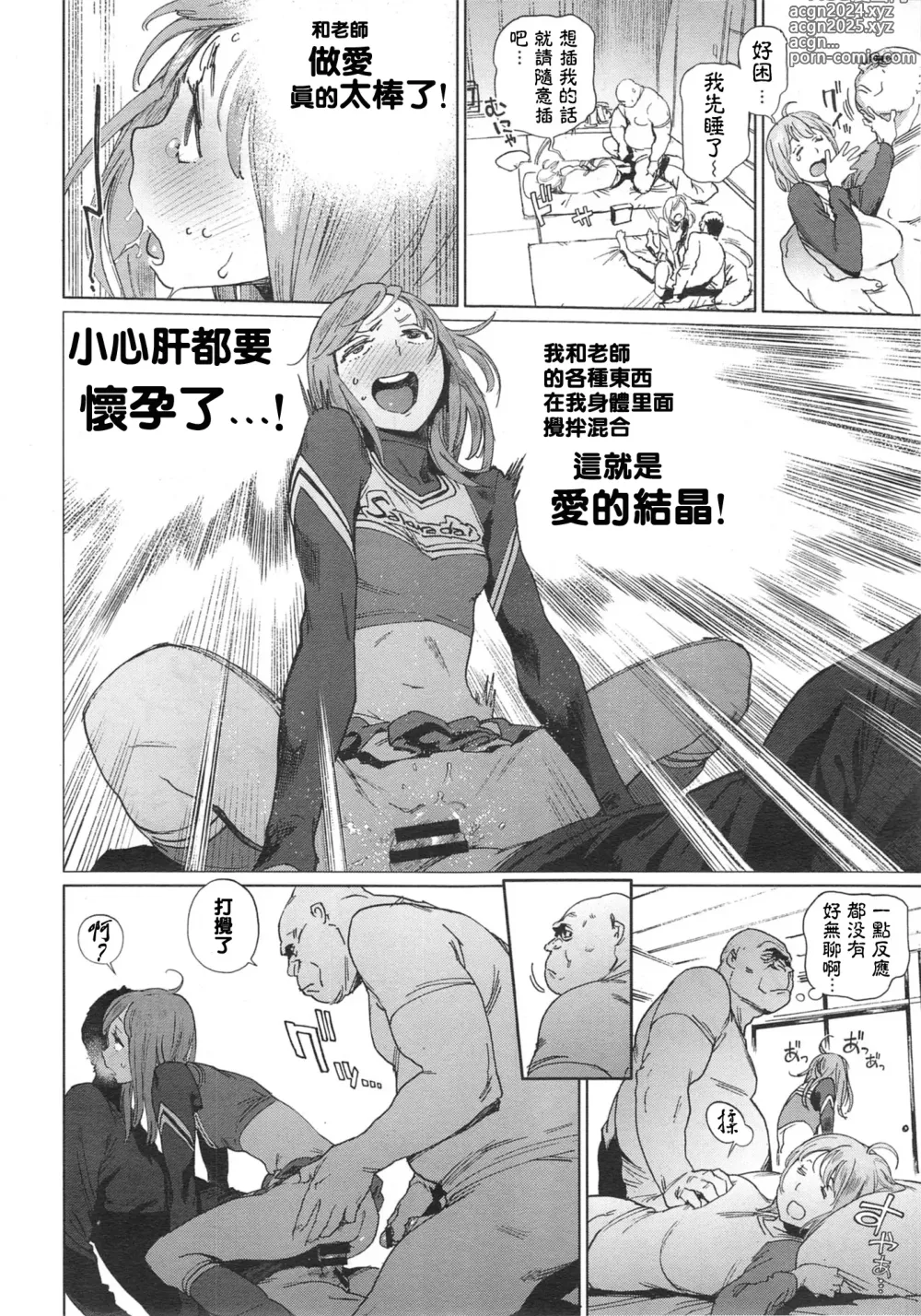 Page 26 of manga 奉仕委員のおしごと 後編