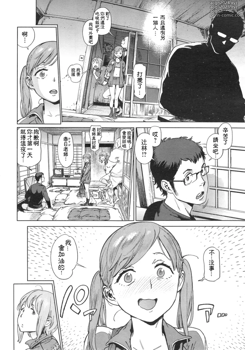 Page 4 of manga 奉仕委員のおしごと 後編