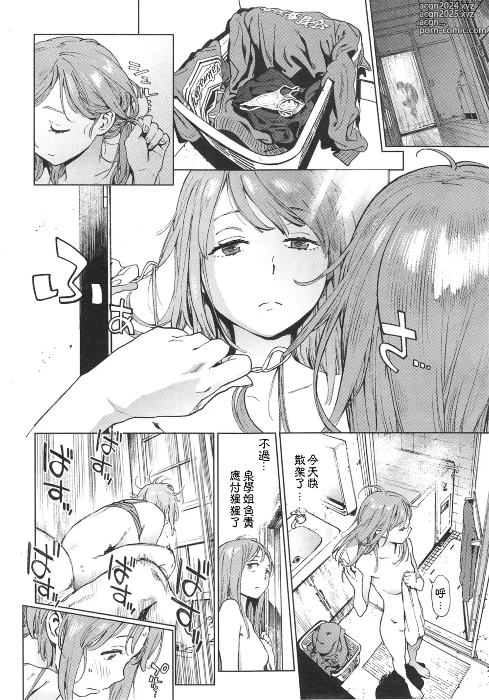 Page 6 of manga 奉仕委員のおしごと 後編