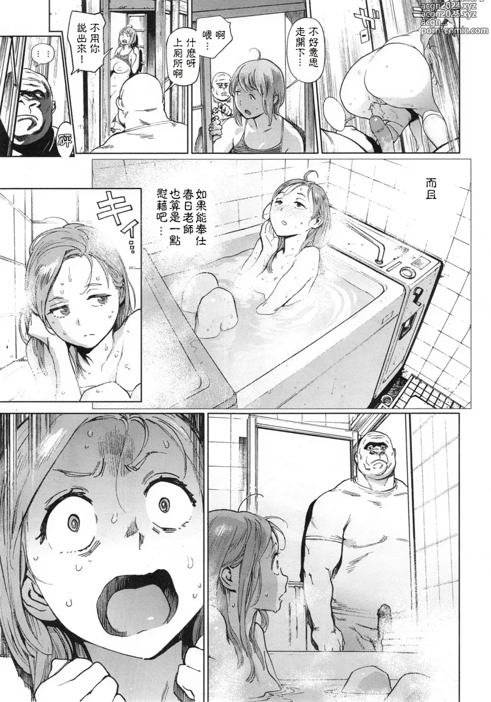 Page 7 of manga 奉仕委員のおしごと 後編