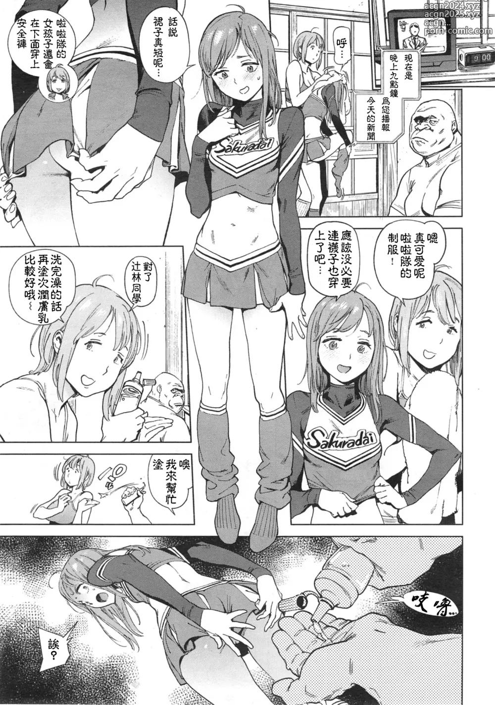 Page 9 of manga 奉仕委員のおしごと 後編