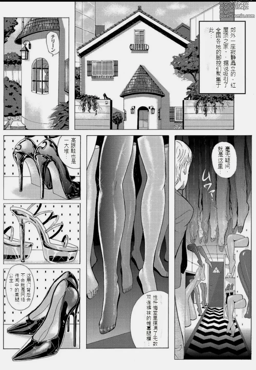 Page 3 of doujinshi Kuroashi Yugi【Dai Go-wa 】Trial Edition （Chinese）