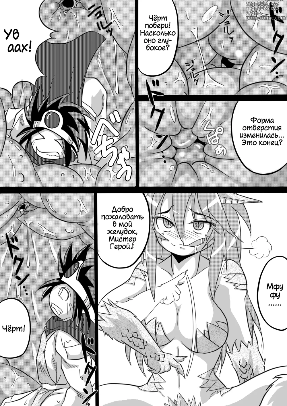 Page 16 of doujinshi Герой-добыча