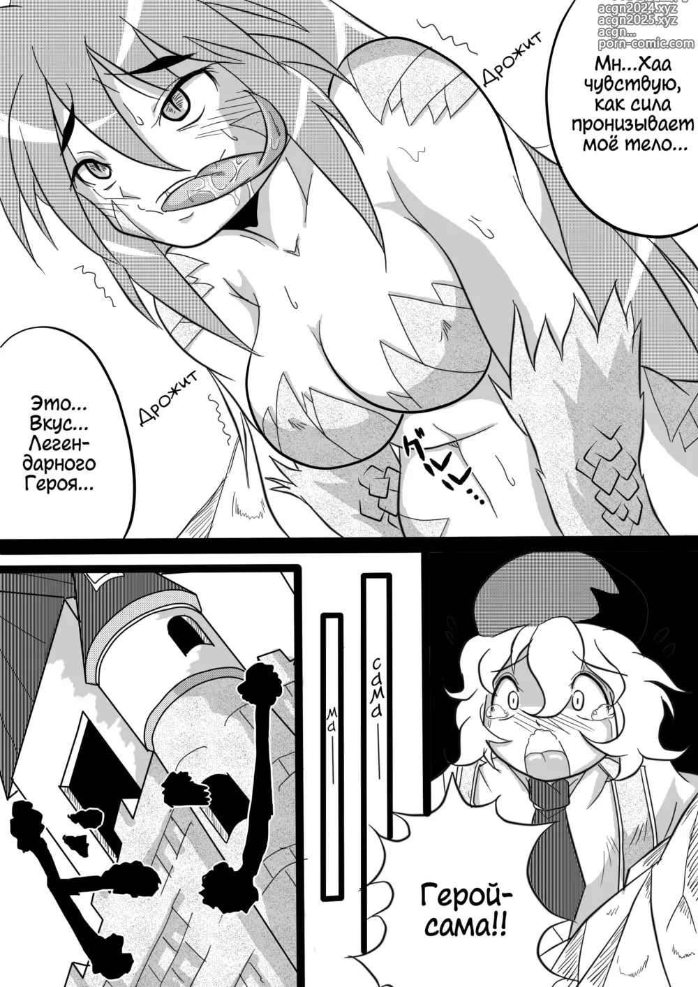 Page 19 of doujinshi Герой-добыча