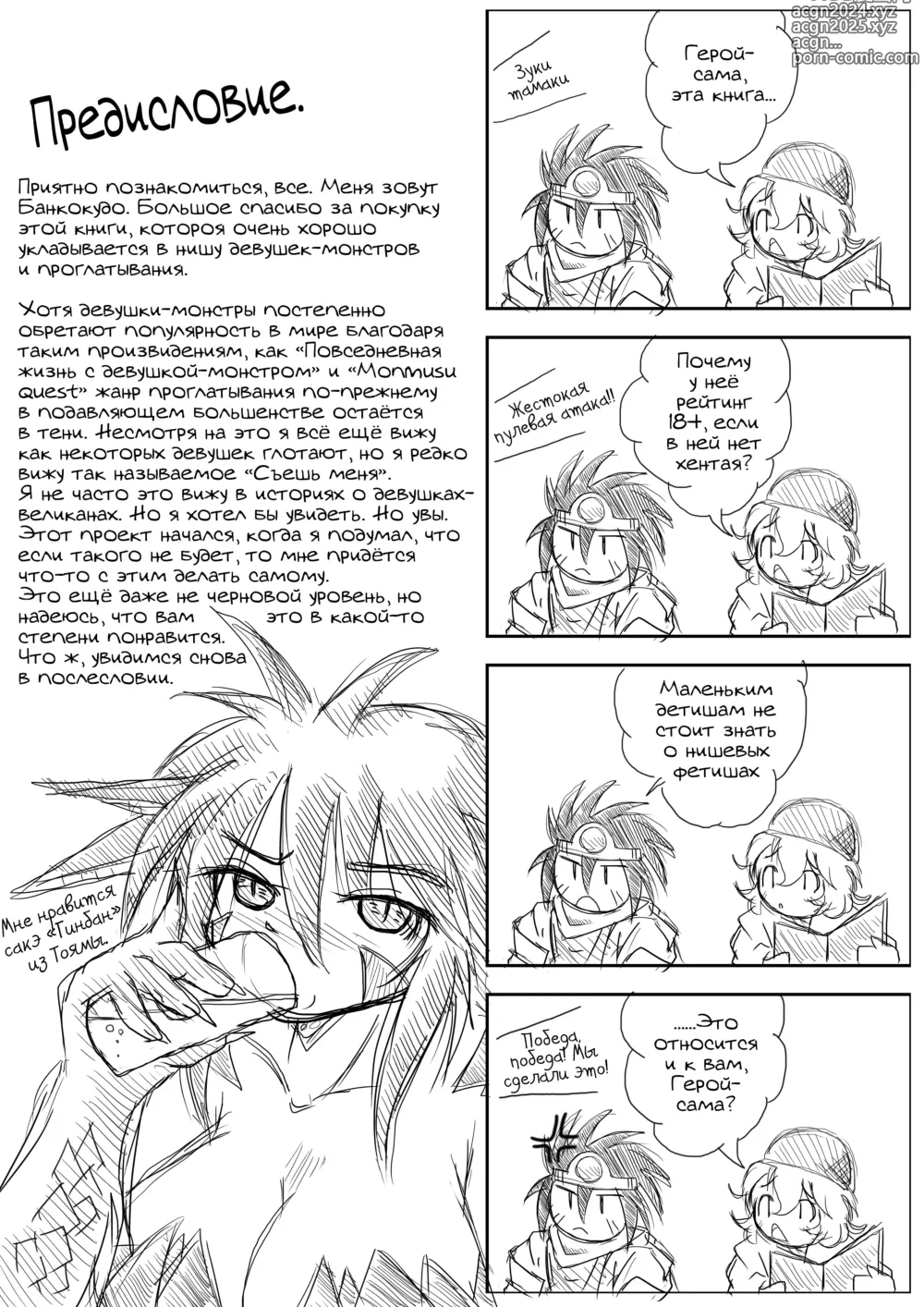 Page 3 of doujinshi Герой-добыча